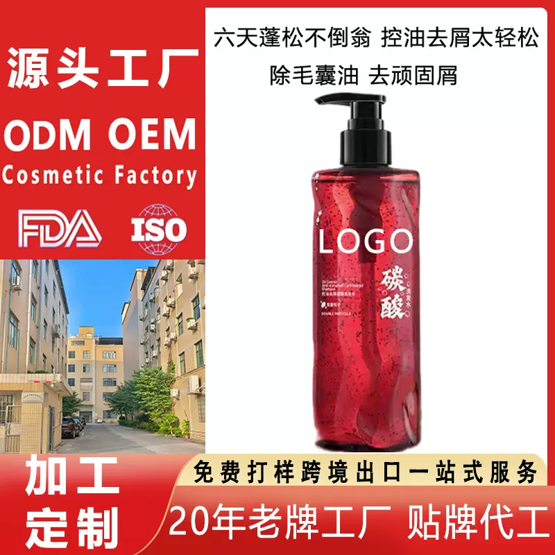 定制碳酸洗发水香氛控油去屑蓬松止痒洗头膏源头广州电商贴牌加工