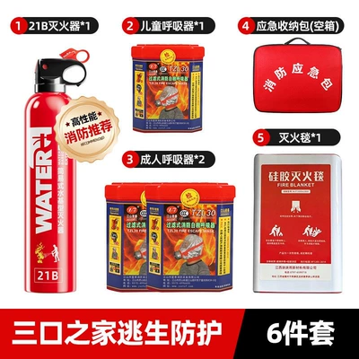 Vehicle fire extinguisher – Suitable for household water-based fire extinguishers - 21b620ml-fire-extinguisher-2-adult-respirators-childrens-respirator-1m-silicone-fire-blanket-emergency-kit