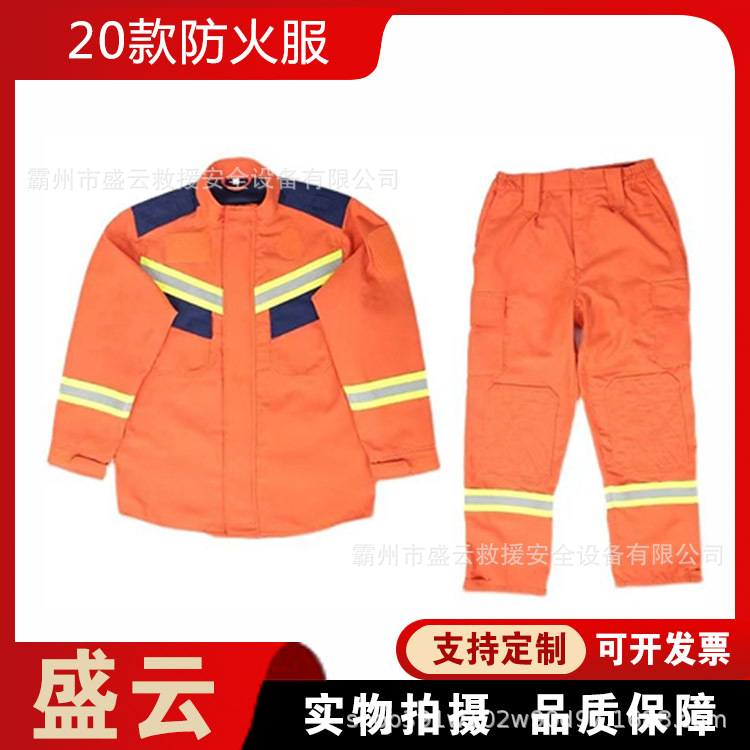 20款救援隔热工作服夏季火灾抢险防火服芳纶分体式橘红色扑火服