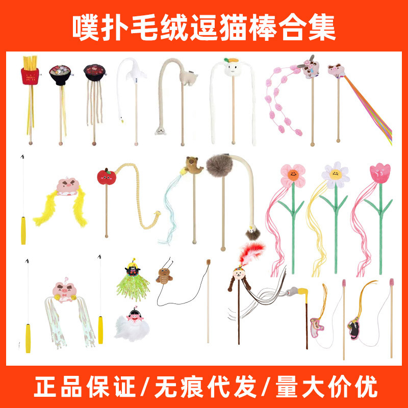 PurLab Puff Lab Collection Cat Fun Stick Food Cat Fun Sunny Day Doll Flower Flower Stick Carp Flag Cat Toy PurLab Puff Lab Collection Cat Fun Stick Food Cat Fun Sunny Day Doll Flower Flower Stick Carp Flag Cat Toy