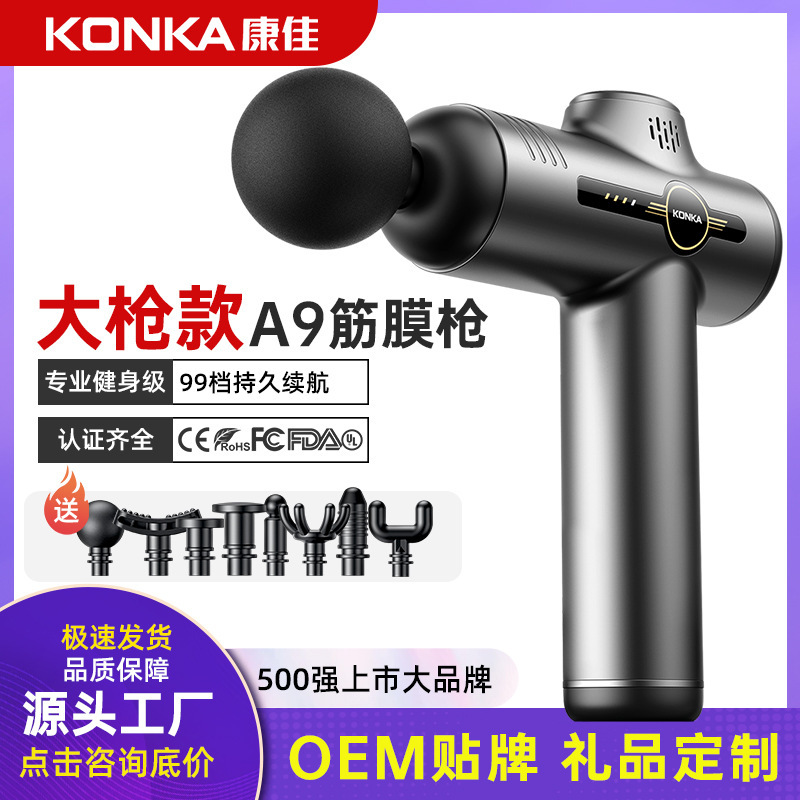 康佳A9筋膜銃フィットネス筋肉深さリラックスマッサージ器電動振動マッサージ機プレゼント卸売メーカー|undefined