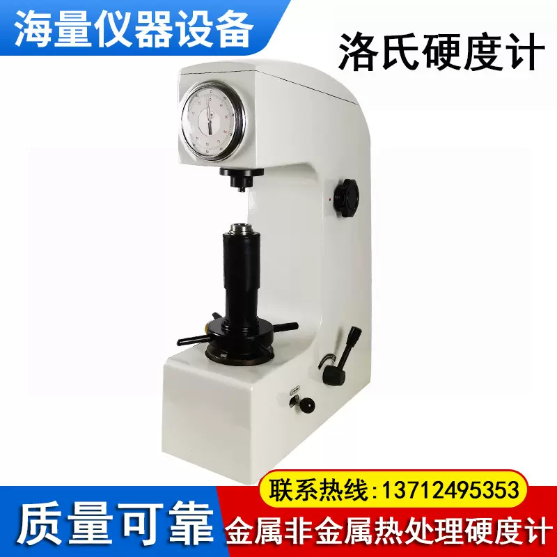 洛氏硬度计HR-150A金属五金热处理台式硬度测量仪