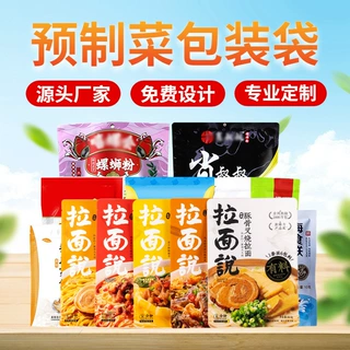 预制菜包装袋定制自立袋彩印三边封袋铝箔食品真空密封包装袋定做