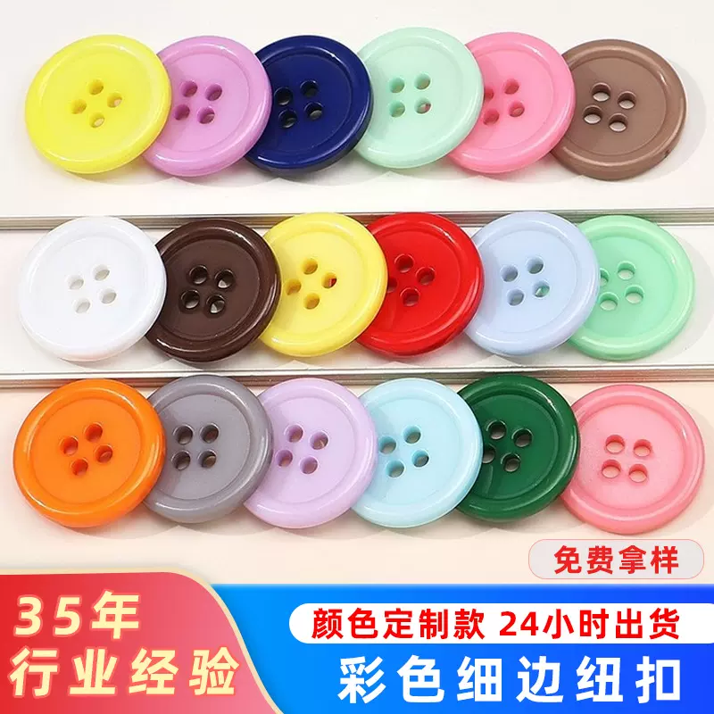 DIY细边四眼扣批发服装服饰装饰扣个性化 百搭儿童服饰扣辅料现货