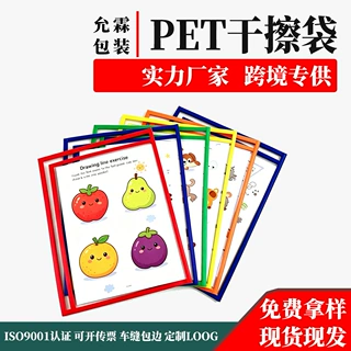 工厂定制pvc儿童绘画袋可擦写挂式pet干擦袋a4文件袋车缝干擦袋
