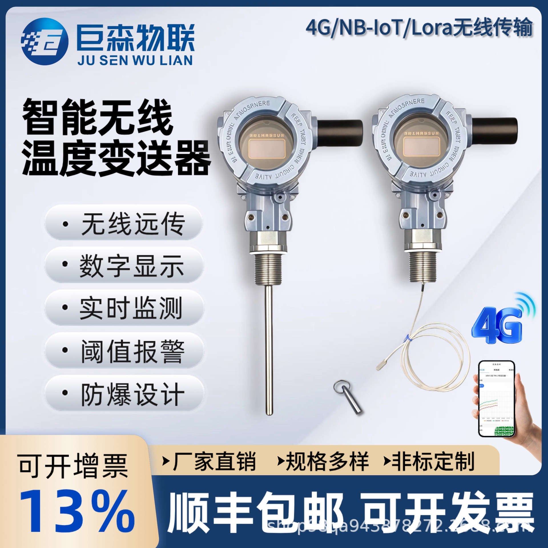 无线远传温度变送器Pt100不锈钢互联网4g远传供热管网温度传感器