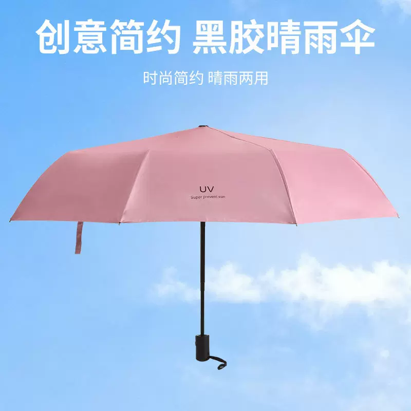 全半自动UV遮阳三折伞防晒防紫外线男女生小清新折叠伞晴雨伞