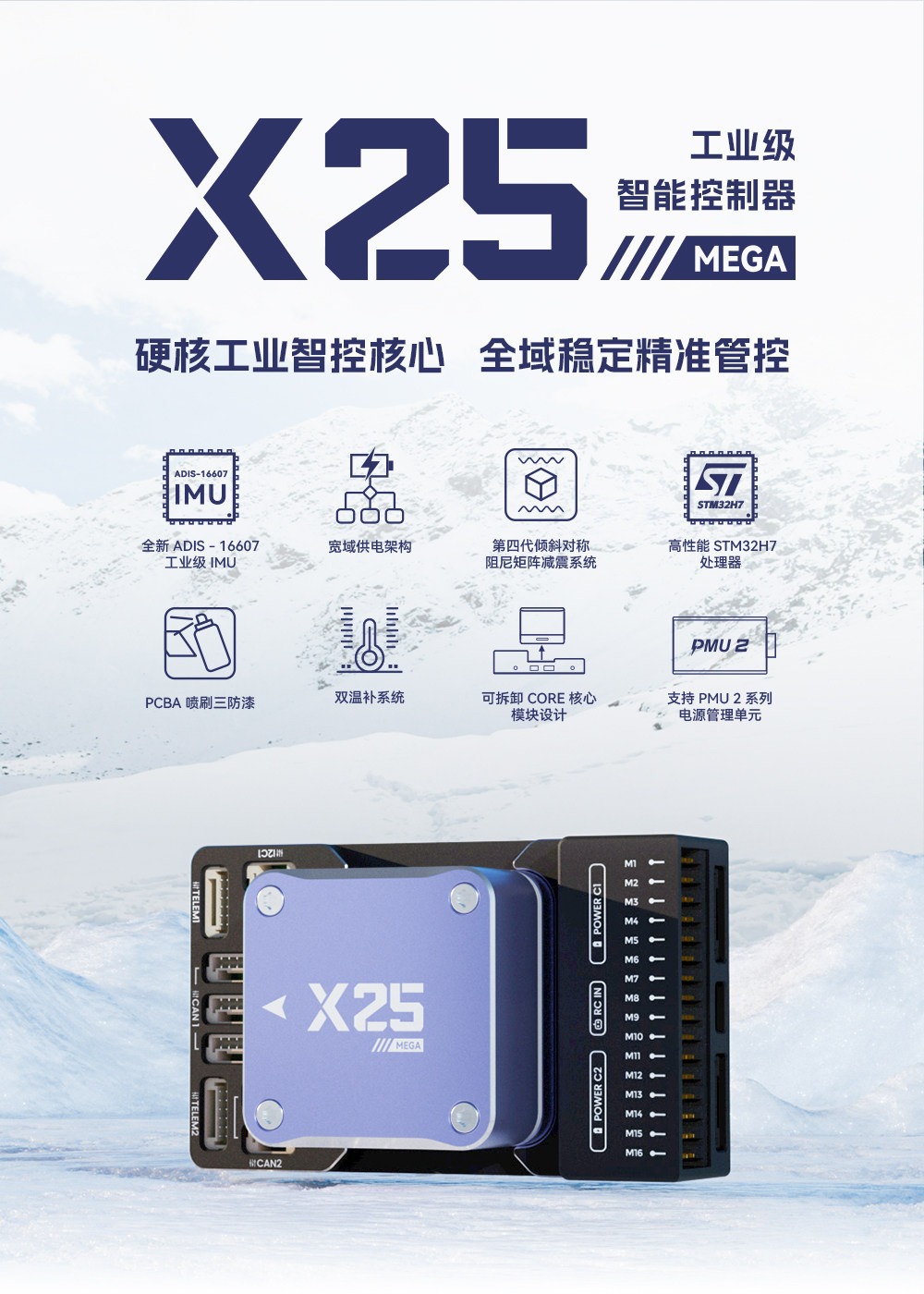 CUAV's new product X25 MEGA is an industrial-grade open-source intelligent controller with triple redundancy IMU for drone flight control