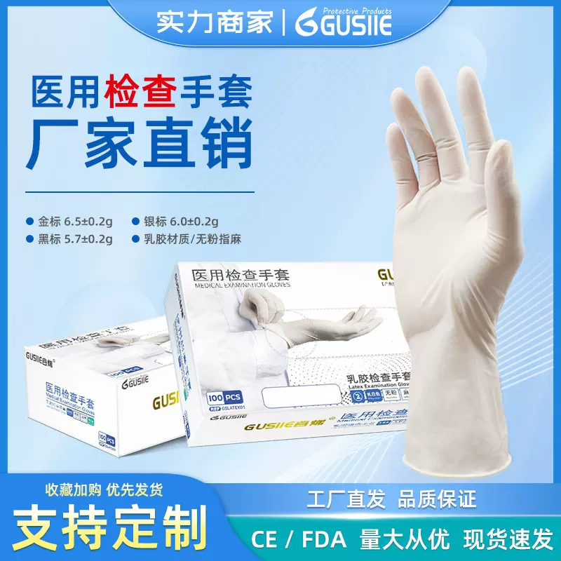 谷烯GUSIIE橡胶一次性使用医用乳胶检查手套无粉舒适安全医用级