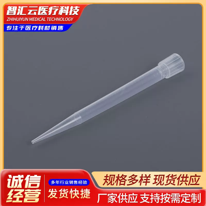 厂家定制一次性枪头移液吸头 多种型号塑料咀吸嘴移液器枪头