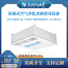嵌入式空气消毒机等离子循环消毒系统医用吸顶式杀菌医用级消毒