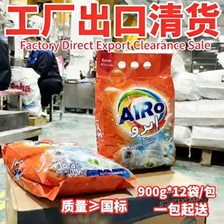 批发洗衣粉900g外贸强力去污大袋量批整箱批家用实惠装洗衣服皂粉