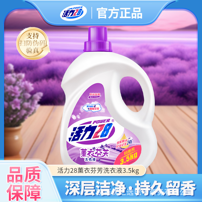 Vitality 28 Laundry Detergent 3.5kg Lavender Scent Powerful Stain and Oil Remover for Home Use Long-Lasting Fragrance Wholesale and Dropshipping