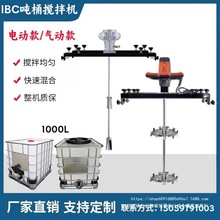 横板式IBC吨桶搅拌机 手持式防爆油漆涂料搅拌器 气动电动分散器