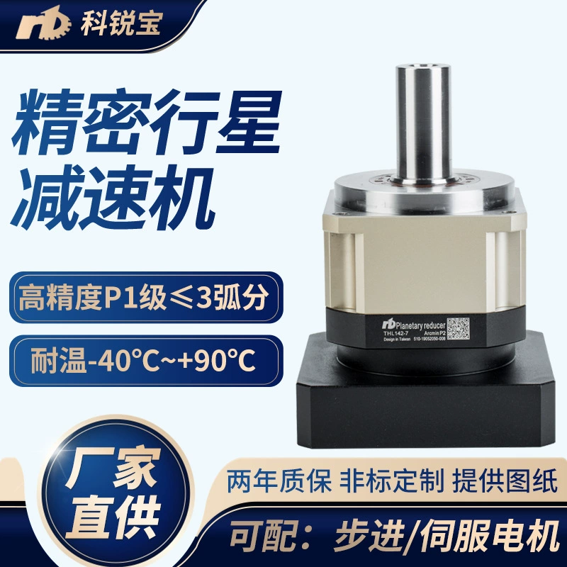 Производитель редуктор THL142 косая шестерня планетарный редуктор одноступенчатый сервопривод с высокой точностью позиционирования планетарный редуктор