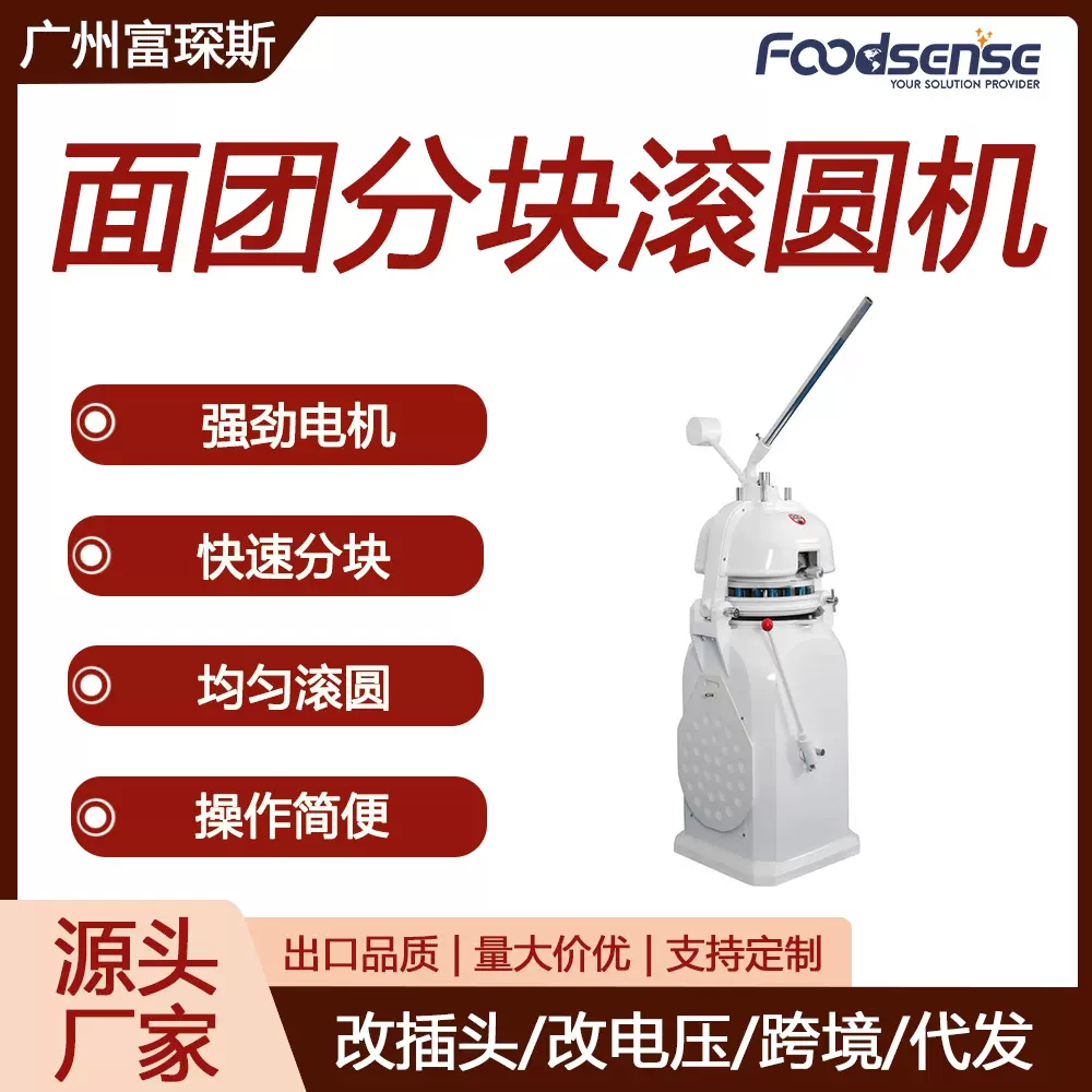 富琛斯滚圆机面包房分块机面团搓圆机包子馒头半自动分割滚圆机