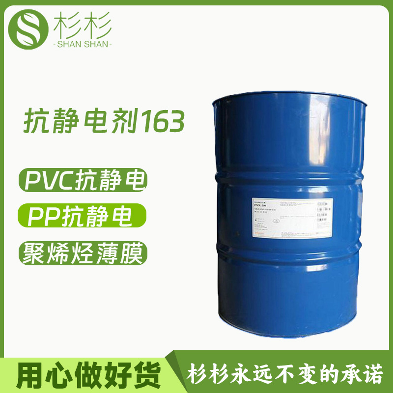 禾大Atmer163 聚烯烃薄膜PP/PE录音带抗静电剂外涂敷型液体嘉吉