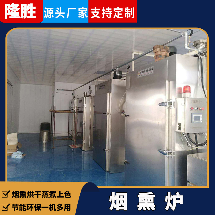 熏鹅肝肠烟熏炉全套设备 蒸煮上色烘干一体机 烤鹅全自动烟熏炉