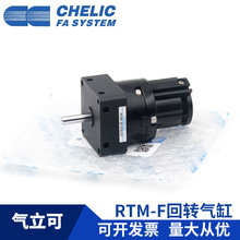 台湾气立可RTMF10/RTMF15/RTMF20X180-L-C旋转气缸 RTMF30/RTMF40