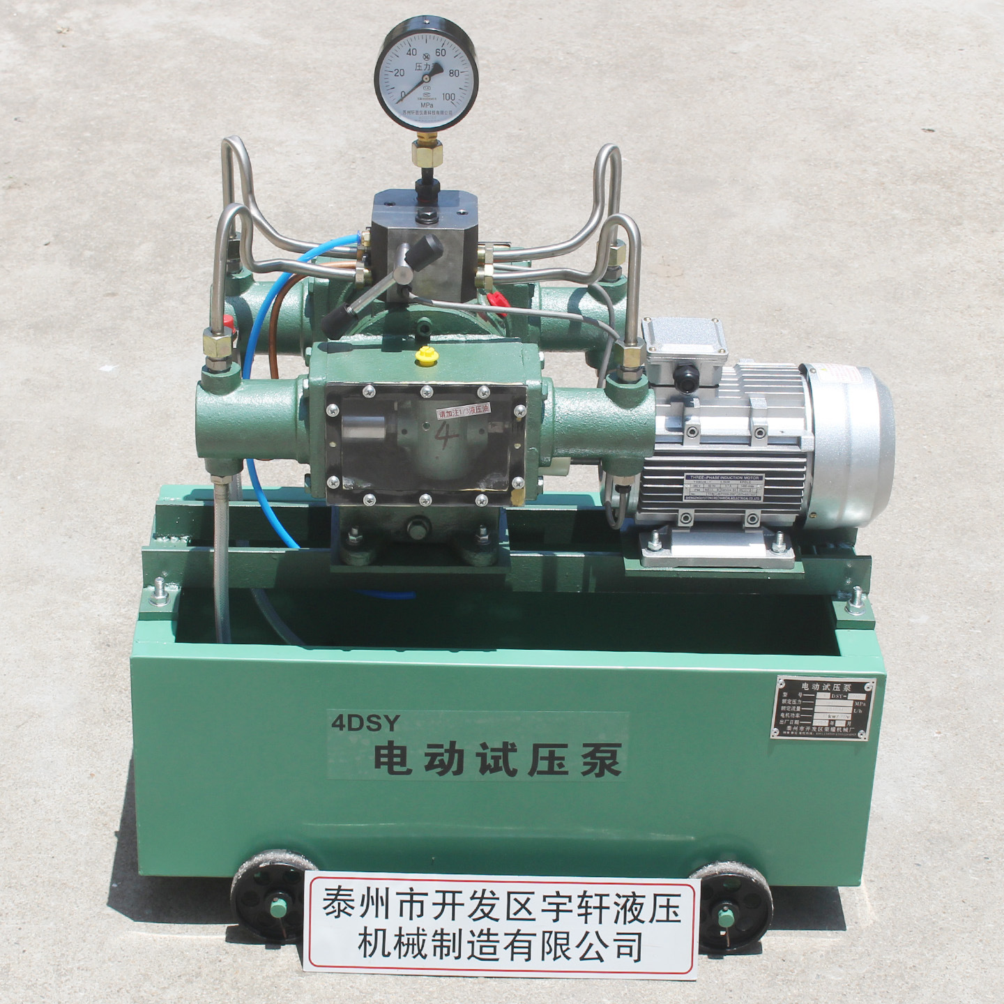 销售4DSY型4MPA电动试压泵10MPA管道试压泵16MPA试压泵