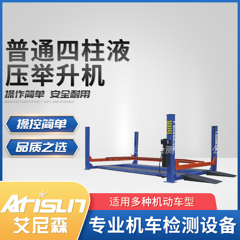 四柱举升机（带副梁方便轮胎拆装）普通四柱液压举升机G440A