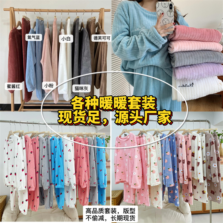 仙女暖暖套装珊瑚绒冬季宽松双面绒休闲懒人家居保暖睡衣女两件套