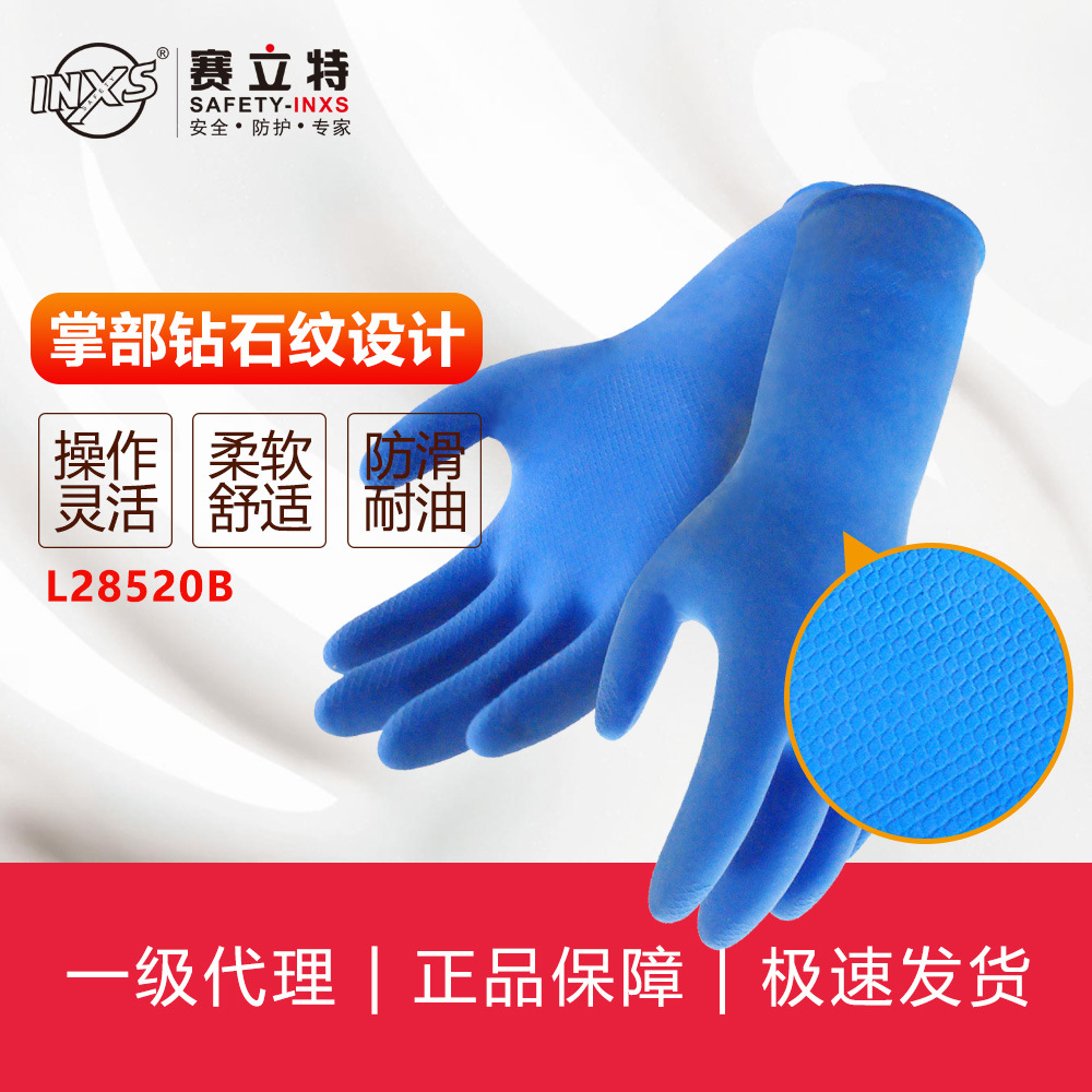 赛立特SAFETY-INXS家用乳胶手套 L28520B