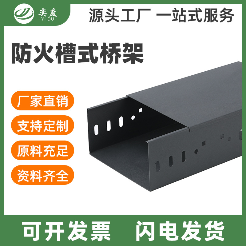 防火喷塑桥架颜色规格齐全厂家定 做镀锌电缆走线架防火桥架槽盒