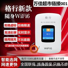 【万佳连锁超市】3C认证随身WiFi6彩屏【非万佳连锁拍下不发货GG