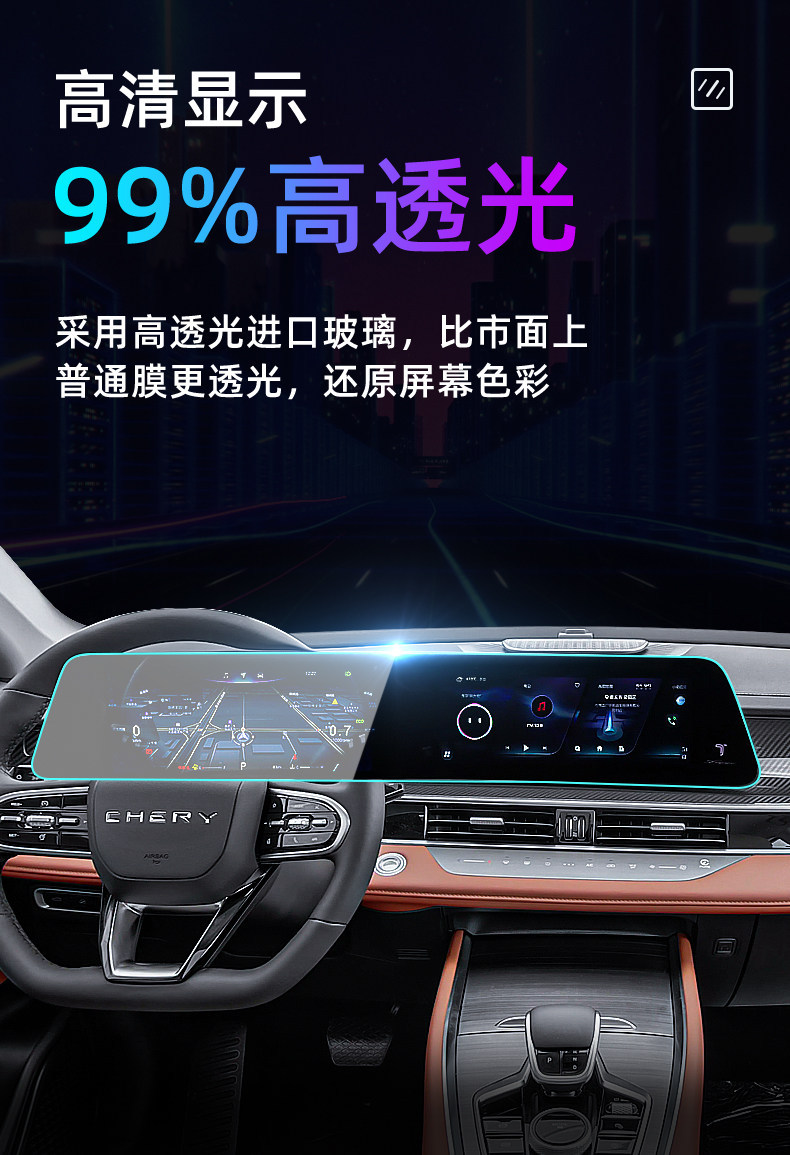 Suitable for 26 models of Chery Tiggo 7 central control tempered film, car navigation screen protector, display screen protective film, instrument panel