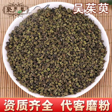 新货吴茱萸中药材吴茱萸非野生江西直销小绿吴茱萸中花无硫批发