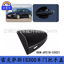 69218-53021/69217-53021/69228-5301069227-53010/IS300���ָ�