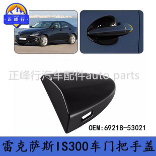 69218-53021/69217-53021/69228-5301069227-53010/IS300�����w