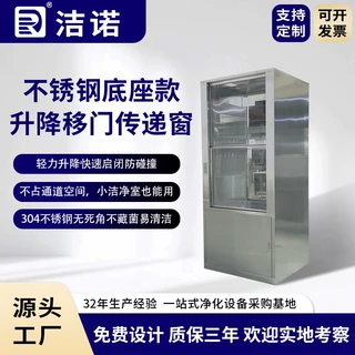 洁诺净化定制净化车间落地款杀菌304不锈钢底座款升降移门传递窗