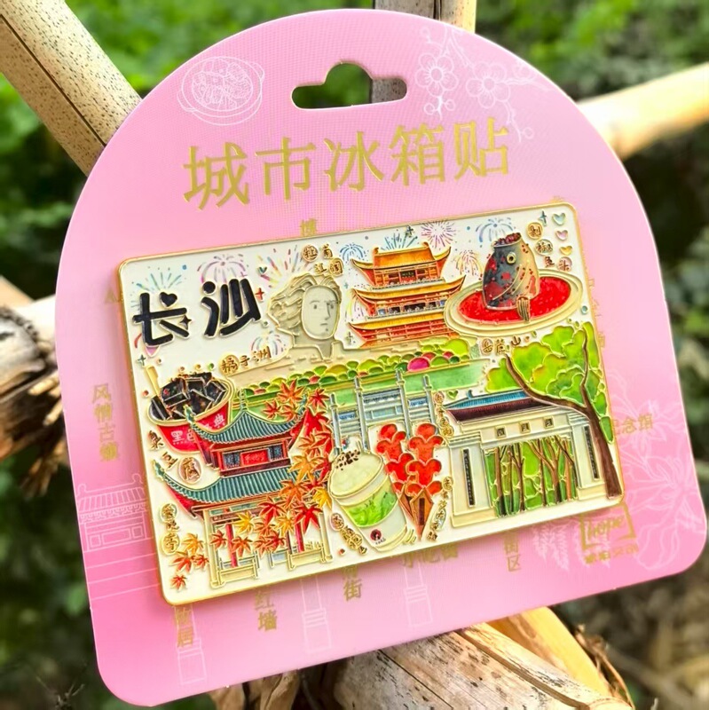 徐州苏州常州成都南京上海绍兴冰箱贴金属旅游礼品纪念品琥珀文创|undefined