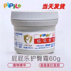 屁屁乐护臀膏婴儿护臀膏 pp霜新生儿宝宝防红屁股霜 无激素膏