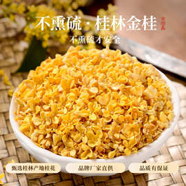 正宗桂林金顺昌新鲜桂花干桂花茶可食用浓香泡茶烘焙散装商用金桂