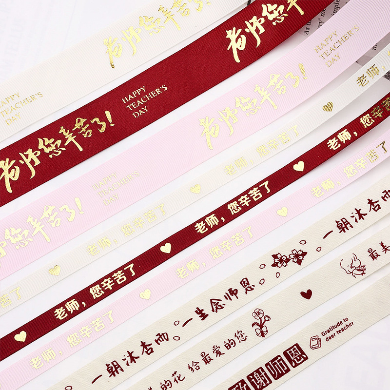 昌易卸売 教師の日リボン 金箔押し 1cm/1.5cm/2.5cm 装飾リボン 花束ギフト用リボン|undefined