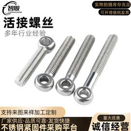 厂家直营304不锈钢活节螺栓GB798鱼眼带孔 M5M6M8M10M12M14