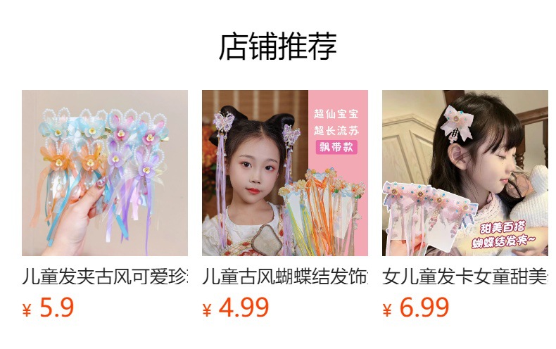 预览状态下无法点击,发布后,可点击跳转到对应的商品页面