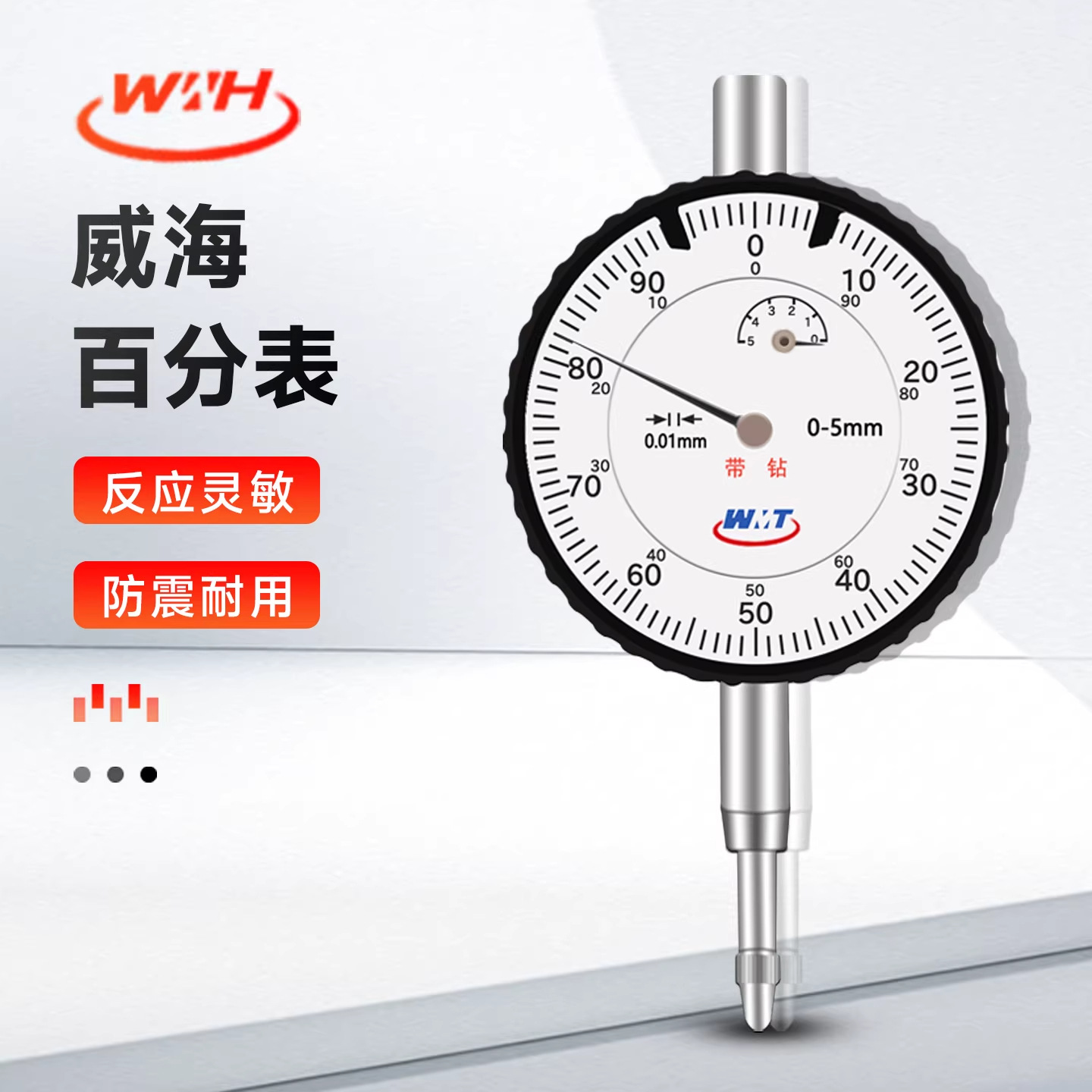 正品威海机械百分表 0-5 0-10 0-20 0-30 0-50mm指示表精度0.01