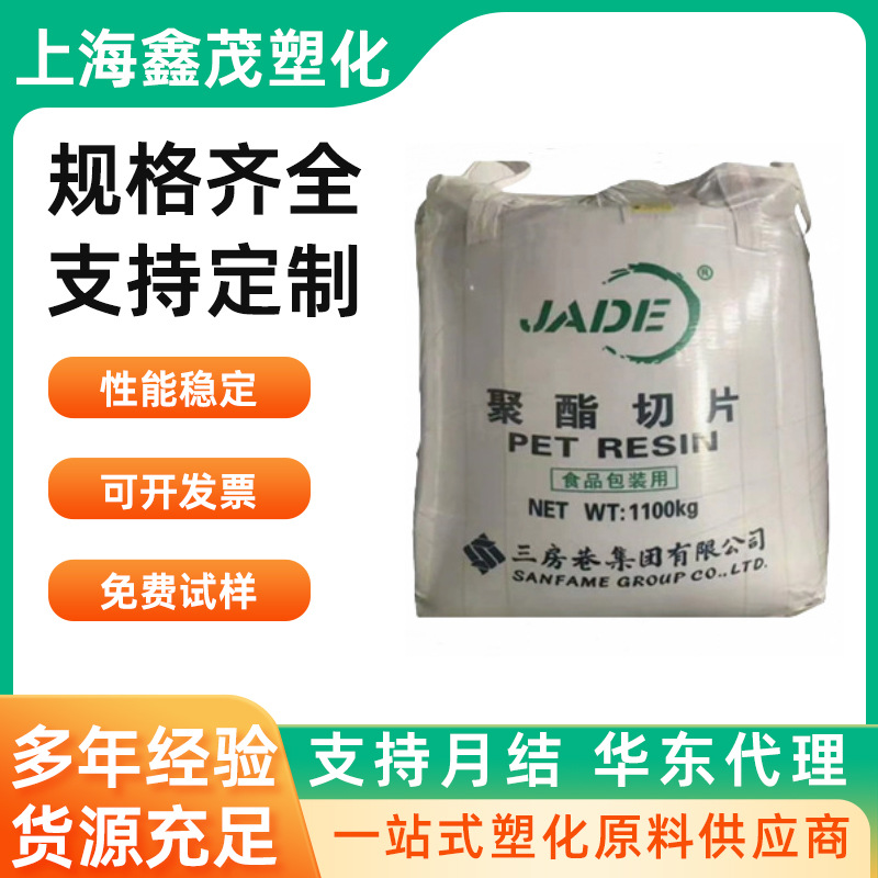 PET江阴三房巷CZ-318 CZ-328 CZ-302吹塑级水瓶油瓶透明塑料颗粒