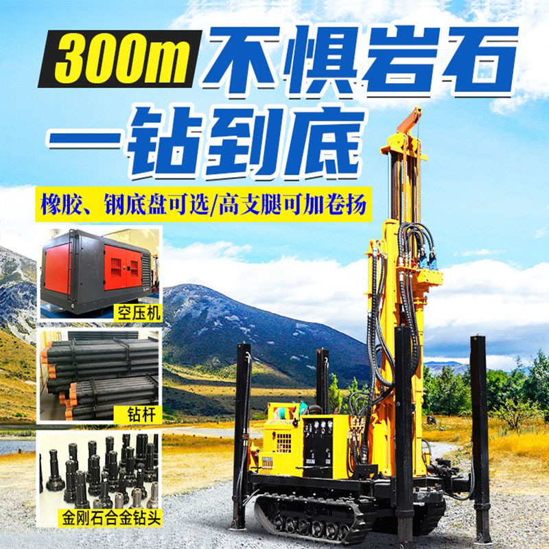 300米履带式气动水井钻机家用钻井机工程勘探快速岩石打井机器