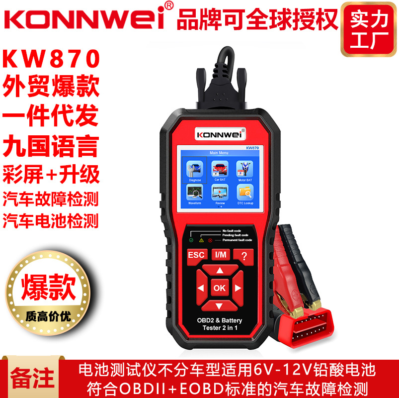 KONNWEI KW870 Car diagnostic instrument + battery detector