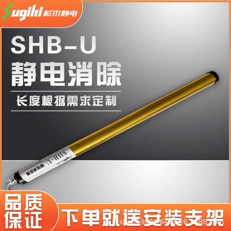 杉木静电棒离子棒SHB-U电晕式除定型机设备配套现货高效防静电