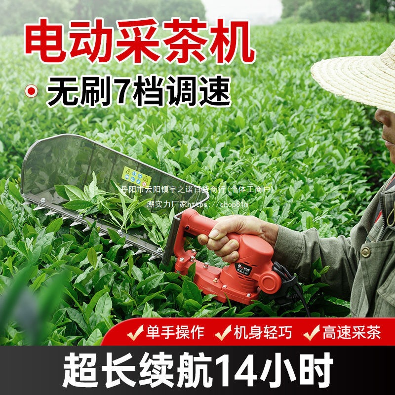 无刷电动采茶机充电式小型绿篱修剪机器新款锂电剪茶机摘茶叶