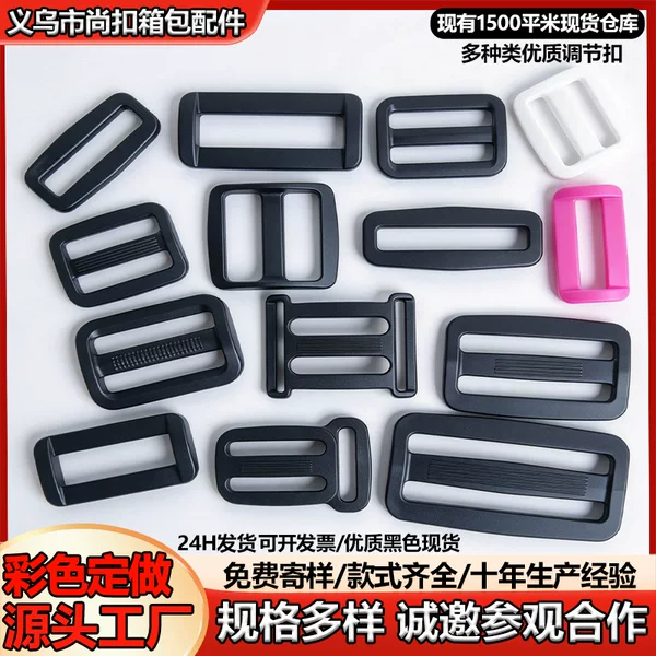 Plastic Buckle Wholesale Factory Luggage Adjustment Buckle 2.5mm Square Buckle Pom Oval Webbing Buckle Plastic Two-Position Buckle