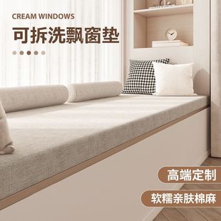 2026夏季新款棉麻飘窗垫｜可拆洗防滑透气｜1688高销量家居好物