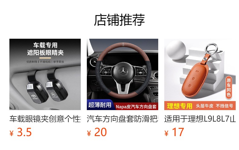 预览状态下无法点击,发布后,可点击跳转到对应的商品页面