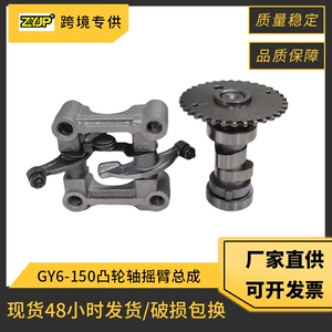 Motosiklet valı rocker qolu GY6 125cc 150cc Haomai 150 157QMJ üçün
